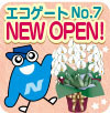 1807エコゲートNo7オープン.jpg