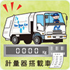 1809icon計量器搭載パッカー.jpg