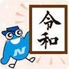 1904icon令和.jpg